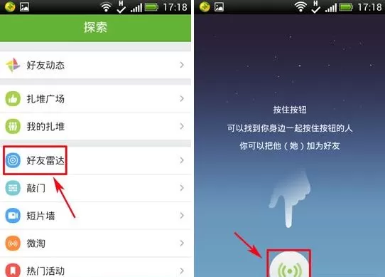 来往中使用好友雷达的具体操作步骤