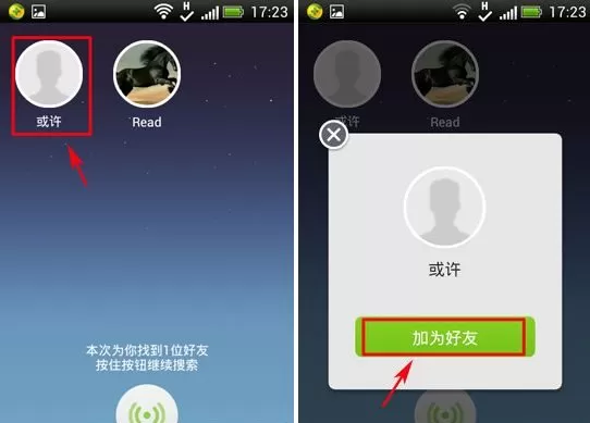 来往中使用好友雷达的具体操作步骤