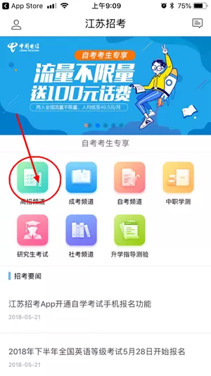 江苏招考app的简单使用讲解