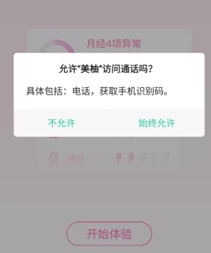 在美柚中记录生理期的简单操作