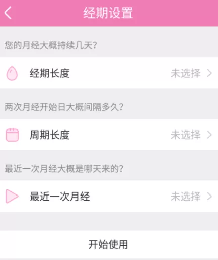 在美柚中记录生理期的简单操作