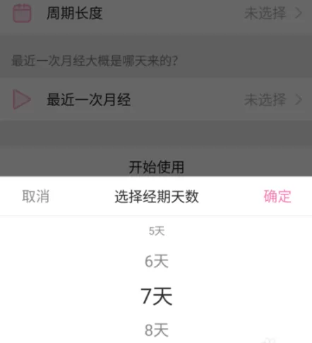在美柚中记录生理期的简单操作