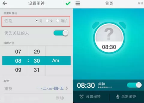 谁叫我起床的详细使用流程介绍