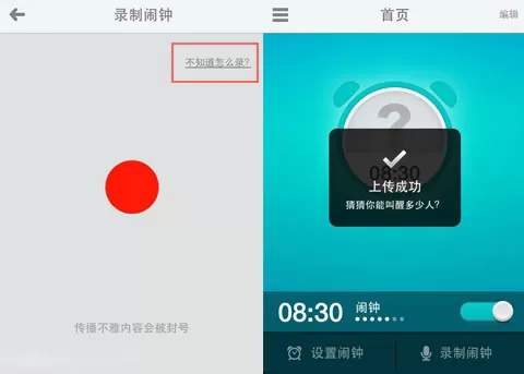 谁叫我起床的详细使用流程介绍