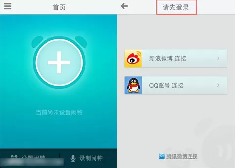 谁叫我起床的详细使用流程介绍