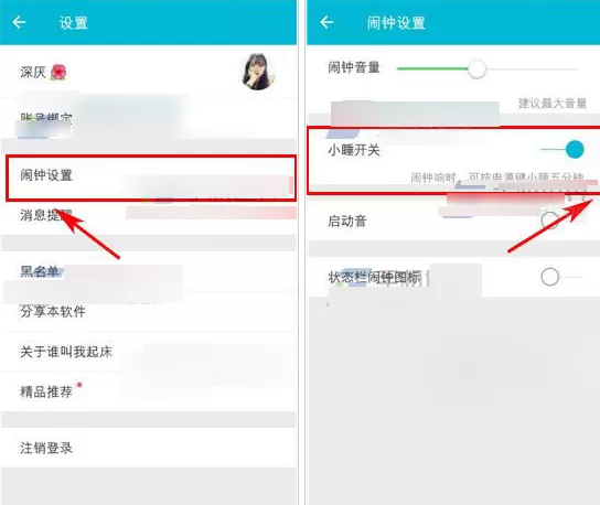 谁叫我起床APP中开启小睡的操作流程