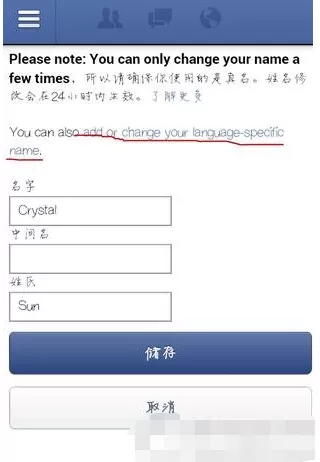 facebook手机版改名字的操作流程