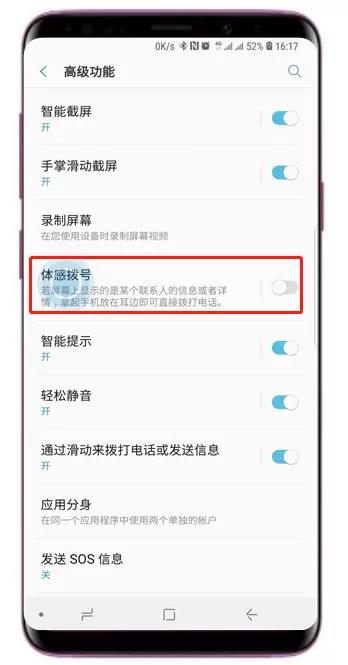 三星s9中设置体感拨号的具体操作方法