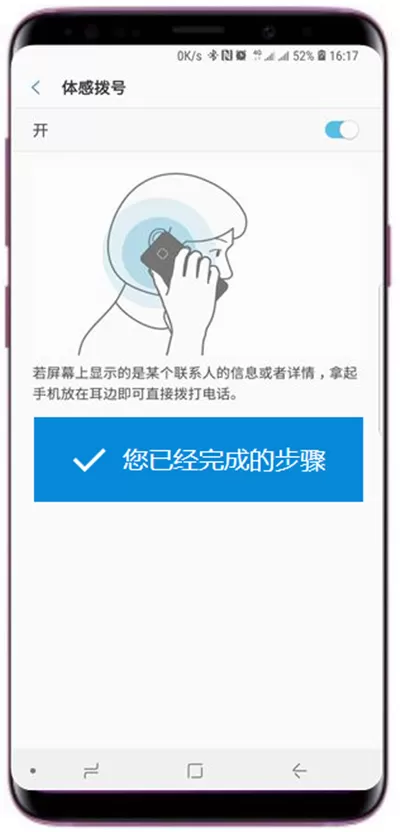 三星s9中设置体感拨号的具体操作方法