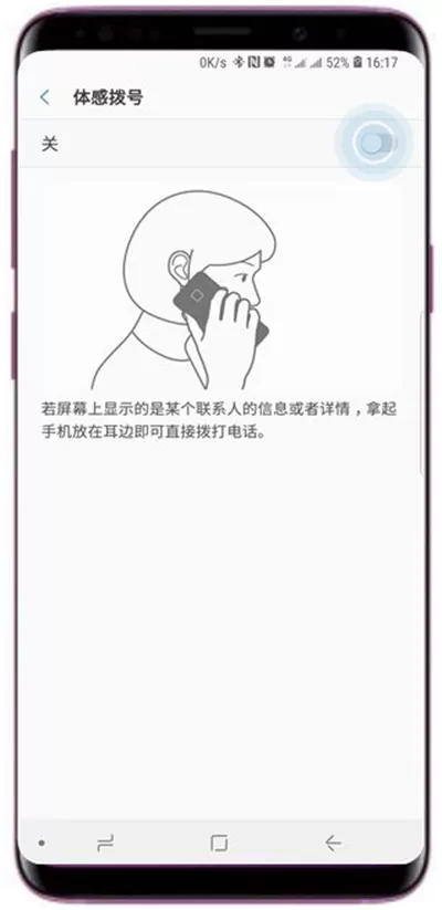三星s9中设置体感拨号的具体操作方法