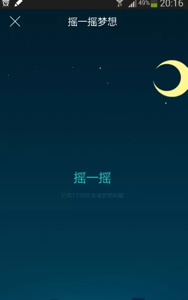 谁叫我起床APP中进行录音的操作流程