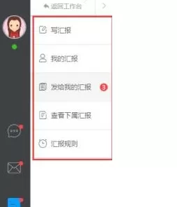 在哨子办公里汇报工作的详细操作