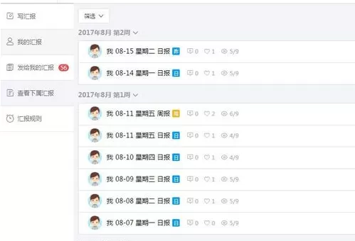 在哨子办公里汇报工作的详细操作