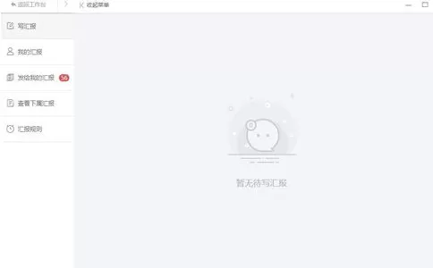 在哨子办公里汇报工作的详细操作