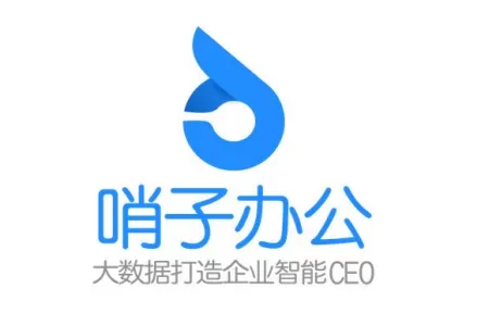 在哨子办公里汇报工作的详细操作