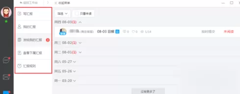 在哨子办公里汇报工作的详细操作