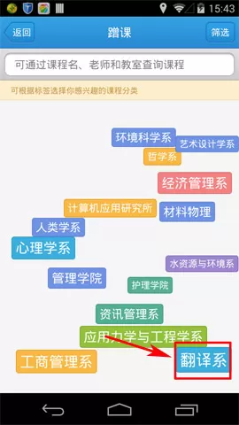 超级课程表中蹭课的详细操作步骤