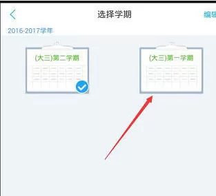 超级课程表中修改学期的具体操作方法