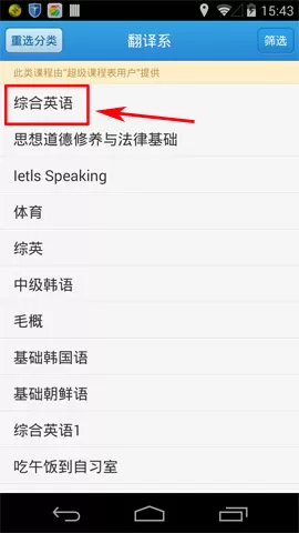 超级课程表中蹭课的详细操作步骤