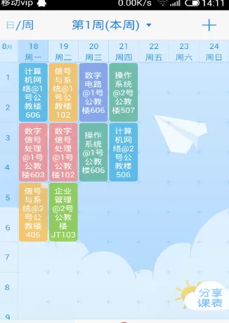超级课程表中迅速导入课程表的具体操作流程