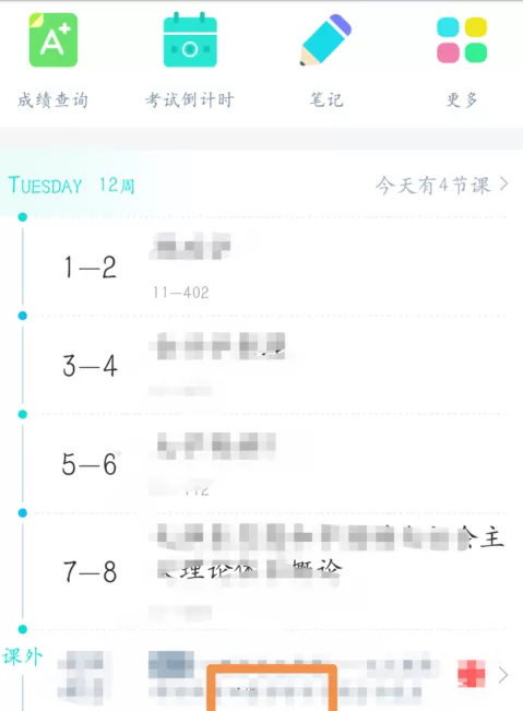 超级课程表中查询四六级成绩的具体操作流程