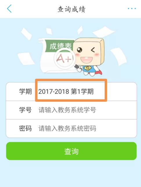 超级课程表中查询四六级成绩的具体操作流程