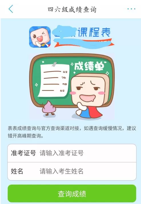 超级课程表中查询四六级成绩的具体操作流程
