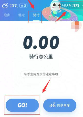 在咕咚中统计骑行的数据的详细操作