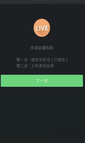快手APP设置直播live的操作过程
