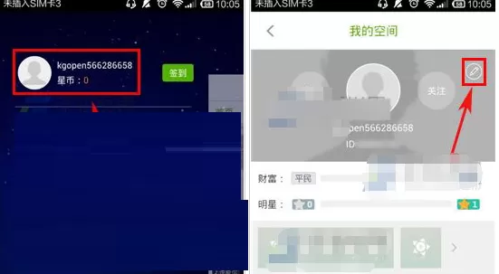 繁星直播APP改名字的简单操作