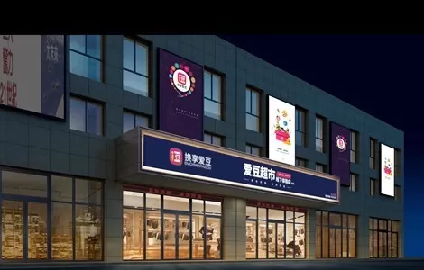 在换享爱豆中兑换产品的详细操作