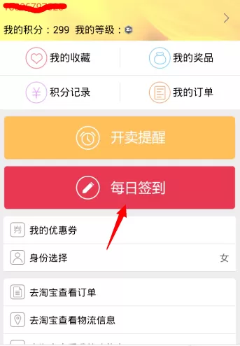 在折800APP中领取积分的操作过程
