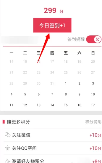 在折800APP中领取积分的操作过程
