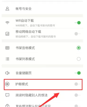 百度阅读打开护眼模式的详细操作
