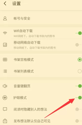 百度阅读打开护眼模式的详细操作