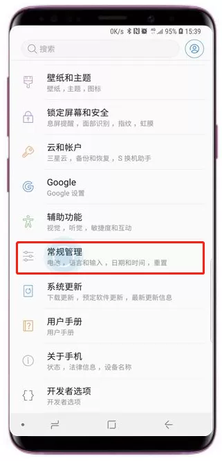 三星s9中查看可用内存的具体方法