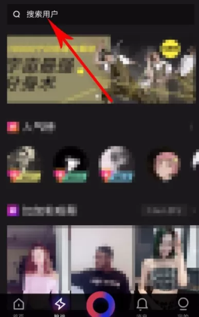 nani小视频APP搜索好友的操作过程