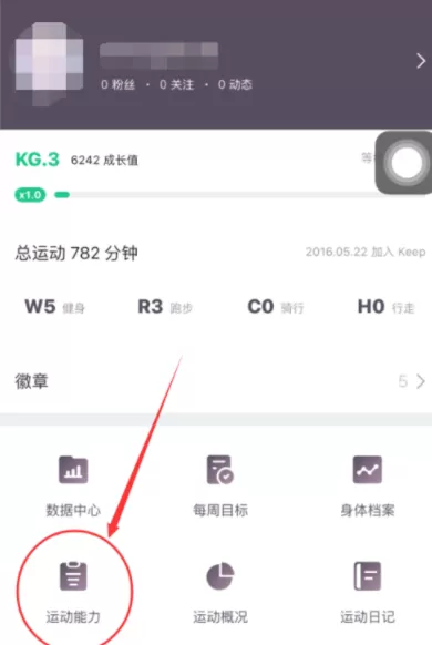 使用keep测试运动能力的详细操作