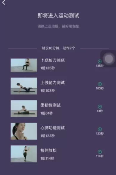 使用keep测试运动能力的详细操作