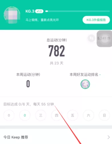 使用keep测试运动能力的详细操作