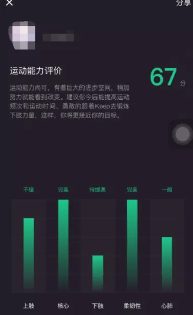 使用keep测试运动能力的详细操作