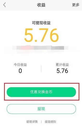在NOW直播中将收益兑换成金币的操作流程