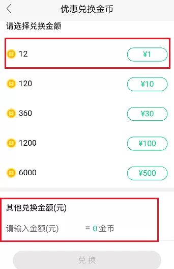 在NOW直播中将收益兑换成金币的操作流程