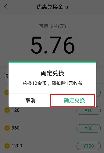 在NOW直播中将收益兑换成金币的操作流程