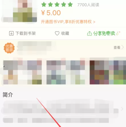 在百度阅读中通过代金券买书的操作流程