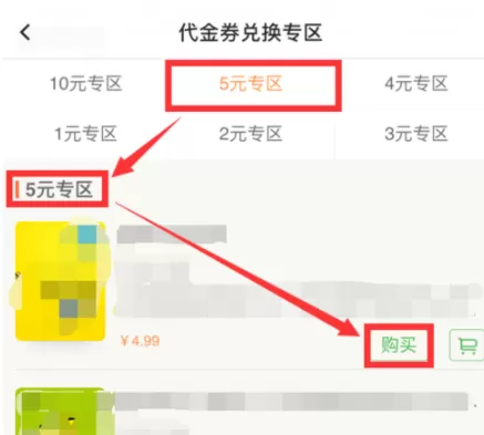 在百度阅读中通过代金券买书的操作流程
