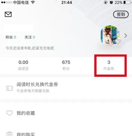在百度阅读中通过代金券买书的操作流程