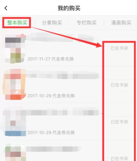 在百度阅读中通过代金券买书的操作流程