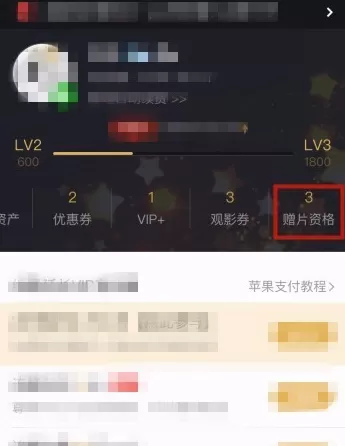腾讯视频APP赠送VIP视频影片的操作过程