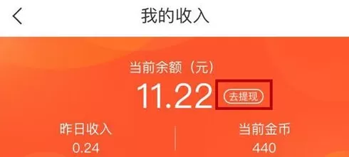 在好看视频中将金币提现的操作过程